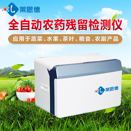 如何提高農(nóng)藥殘留檢測(cè)儀檢測(cè)準(zhǔn)確性？詳細(xì)方法[全網(wǎng)推薦]