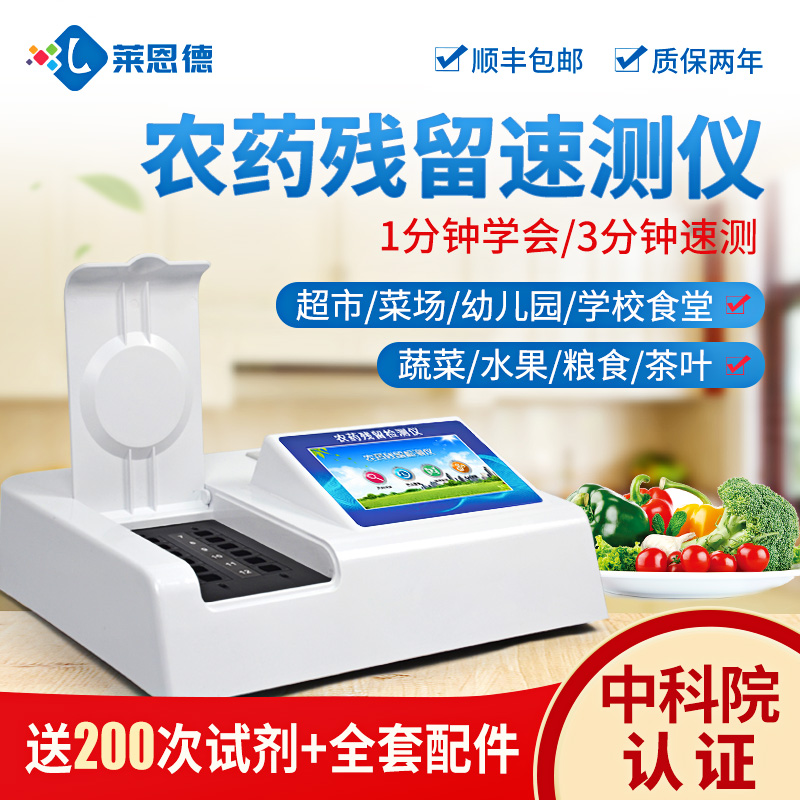 農(nóng)藥殘留速測(cè)儀是怎樣檢測(cè)的？農(nóng)藥殘留速測(cè)儀檢測(cè)方法