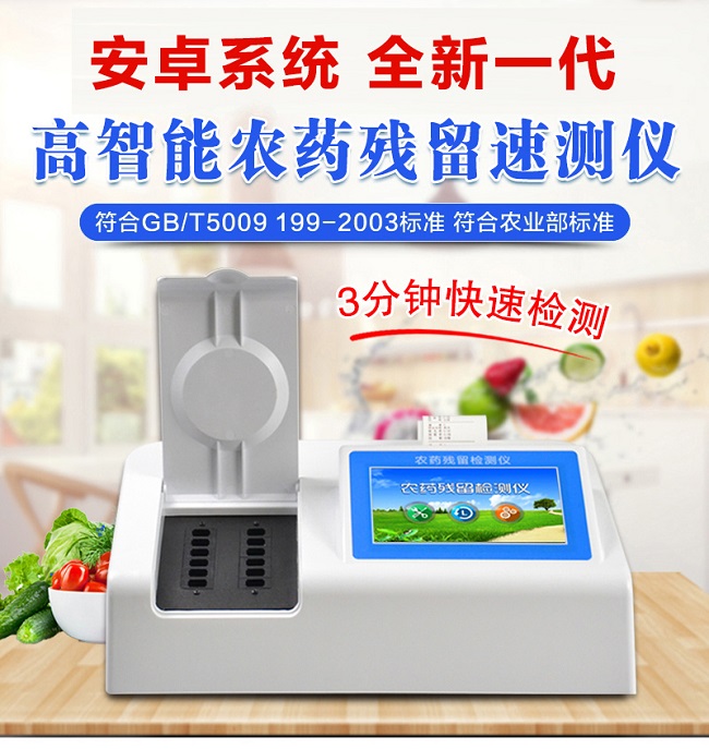 農(nóng)藥殘留速測(cè)儀的快速檢測(cè)方法你都知道嗎？一文全面了解
