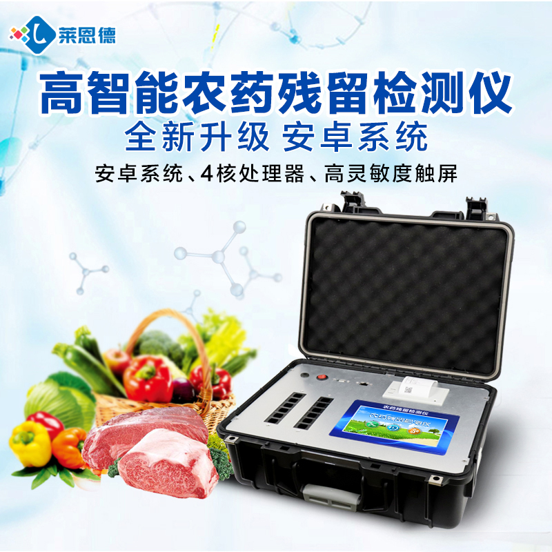農(nóng)殘檢測儀多少錢一臺，農(nóng)殘檢測儀廠家2020最新報(bào)價(jià)