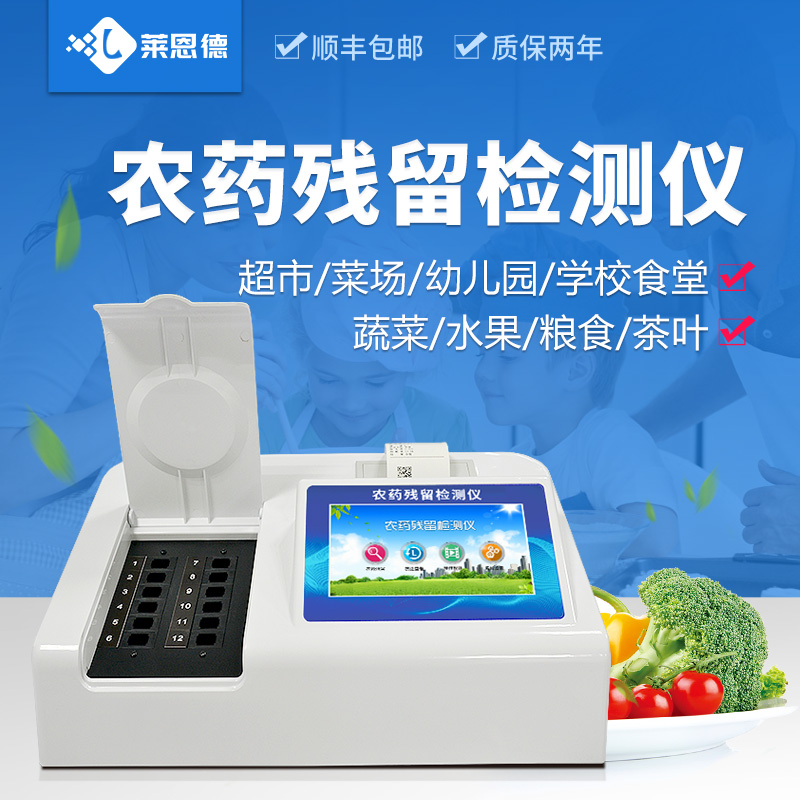農(nóng)藥殘留測定儀批發(fā)價格是多少？農(nóng)藥殘留測定儀價格大全