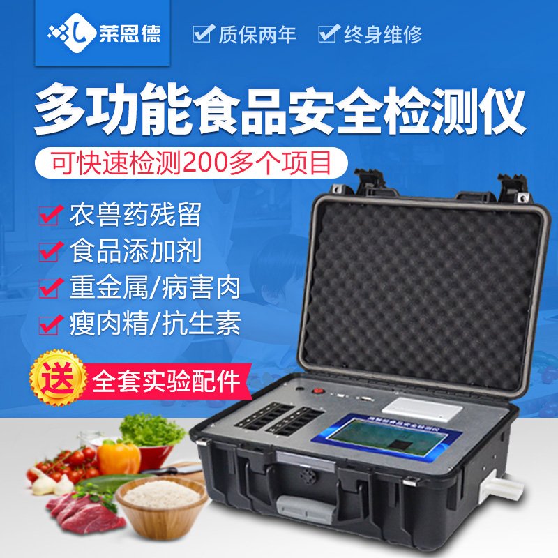 食品安全檢測(cè)儀是生活中的重要性有哪些？看完就懂了